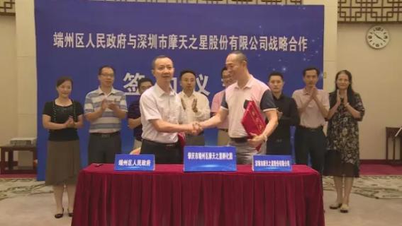 世纪娱乐与端州区人民政府签订战略合作协议